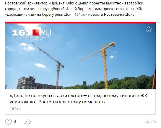 Несколько дней назад местное СМИ написало статью-интервью с ростовским архитектором Андреем Алексеевичем Дойничыным.