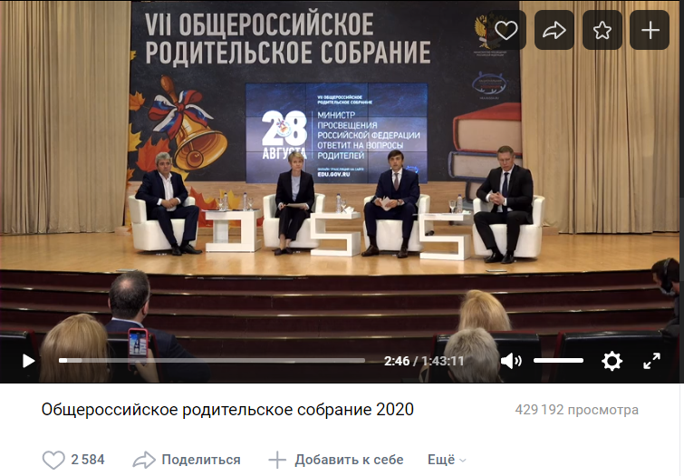 2584 человекам из более 400 тысяч смотревших понравилась трансляция. Ура!