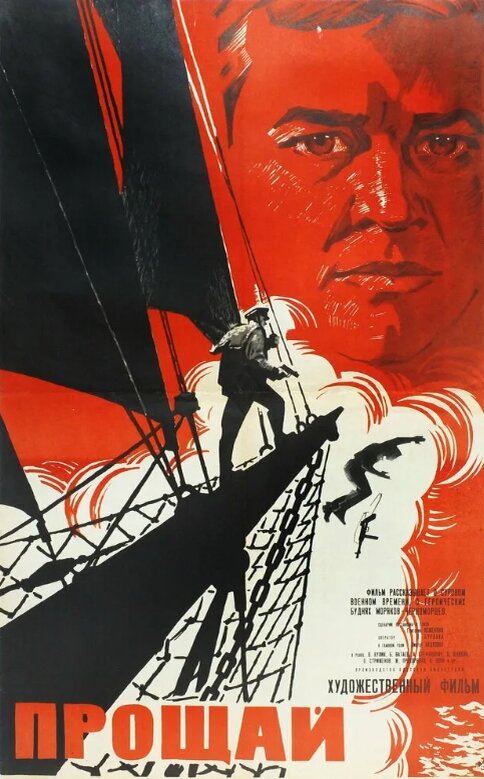 "Прощай". Фото из открытых источников.