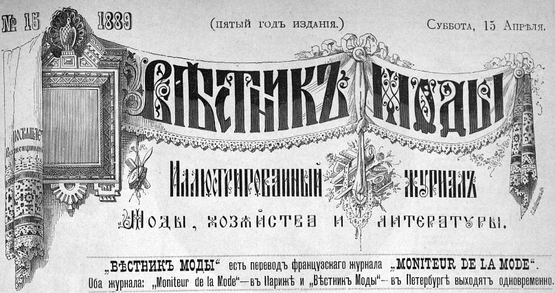 «Вестник моды», 1889