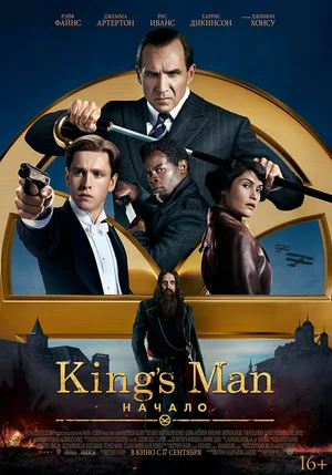 «Kingsman» — организация супершпионов, действующая на благо человечества вдали от любопытных глаз. И один из первых и самых талантливых оперативников в истории организации — Конрад, молодой и наглый сын герцога Оксфордского. Как и многие его друзья он мечтал служить на благо Англии, но в итоге оказался втянутым в тайный мир шпионов и убийц.