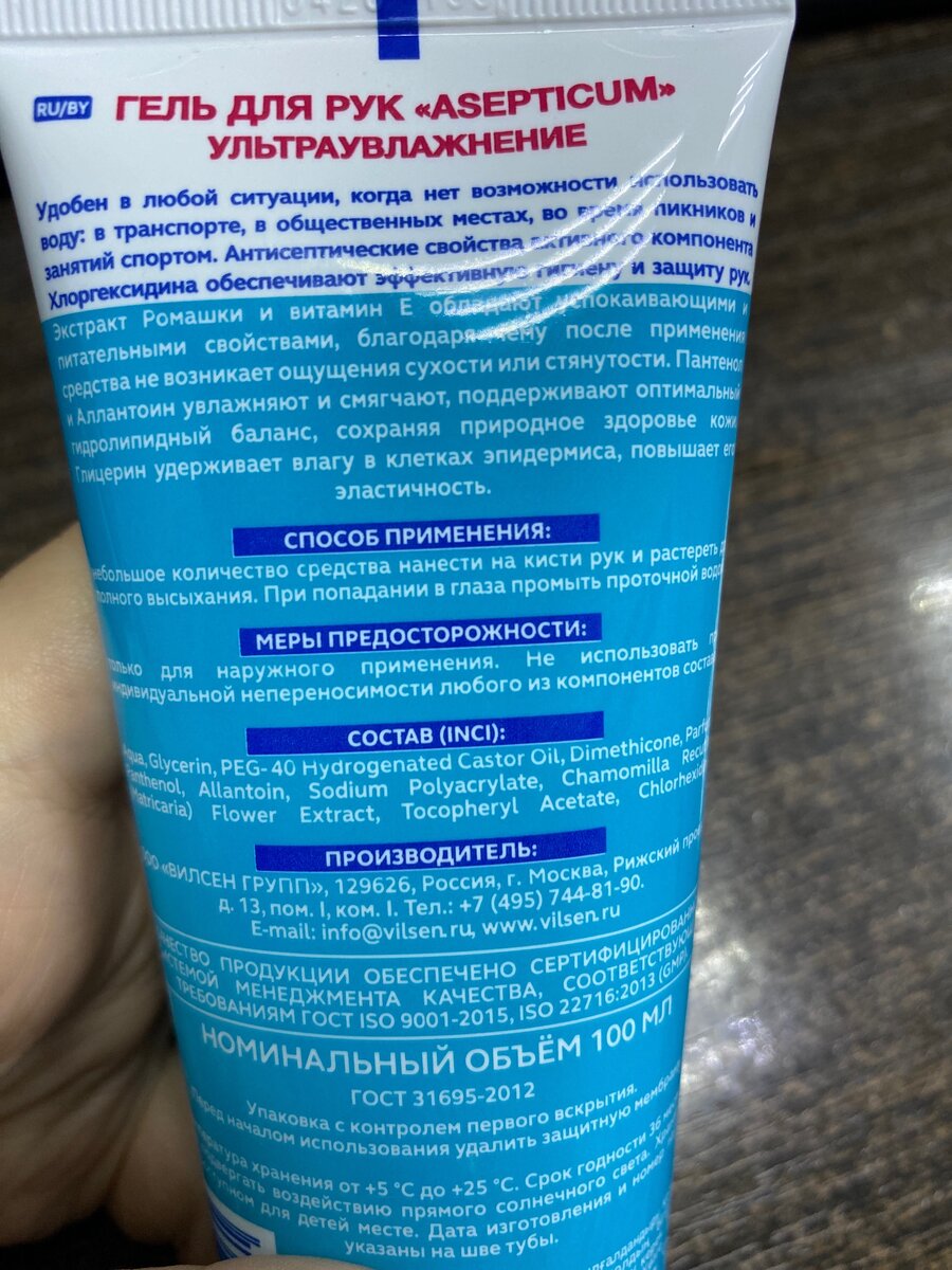 Состав читаем 😁не понравился( есть неприятный запах, чего-то тухлого. Впитывается долго, по сравнению с другими антисептиками 