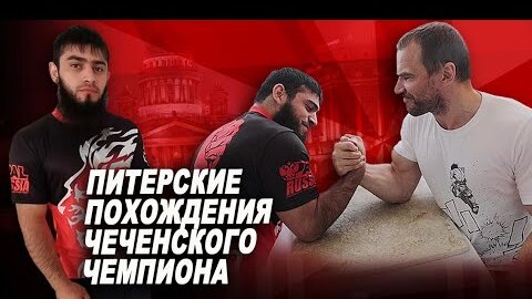 Как чеченский чемпион на кухне с Железным рейтингом боролся!