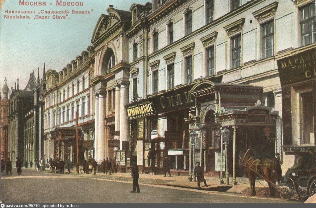 Здание гостиницы и ресторана "Славянский базар" на Никольской улице, 1900-1910.