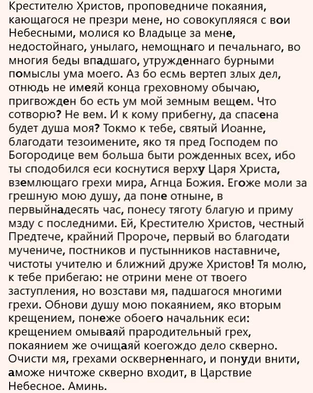 молитва