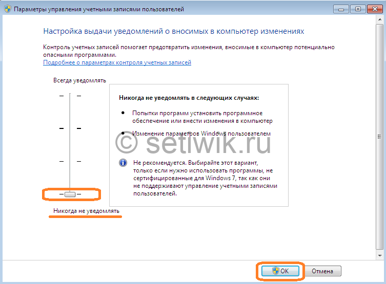 Отключение UAC Windows