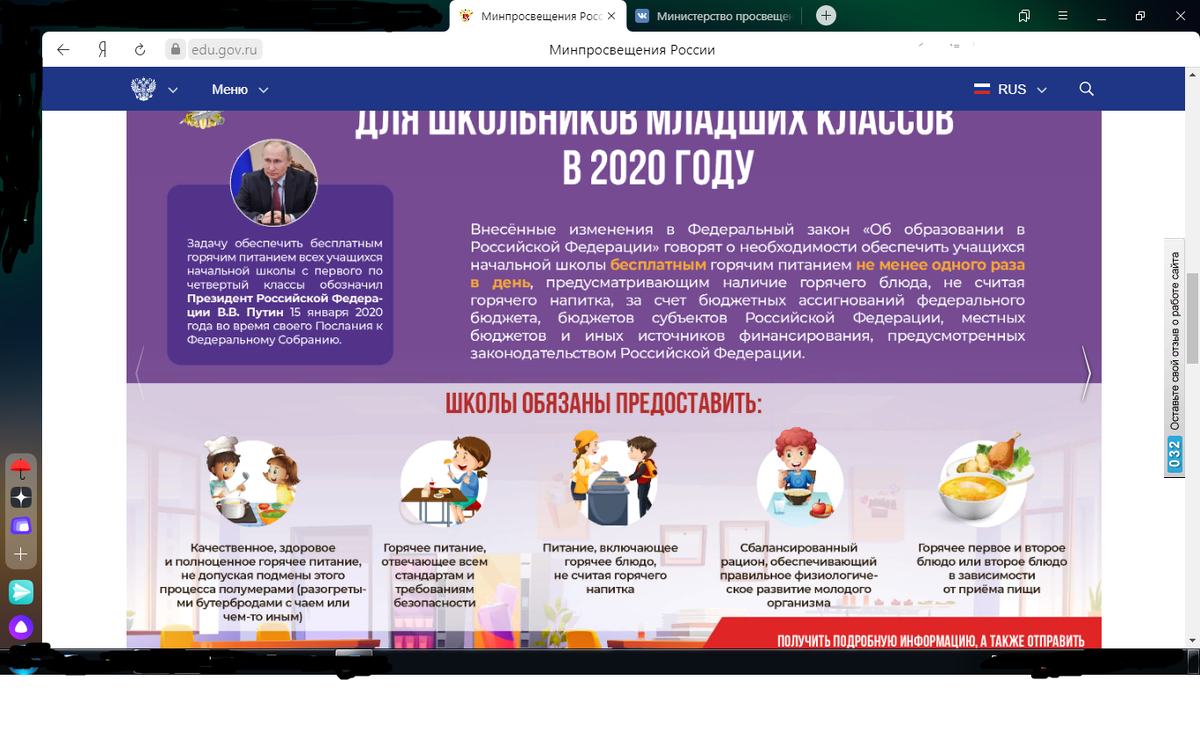 скриншот со страницы Министерства просвещения ВК