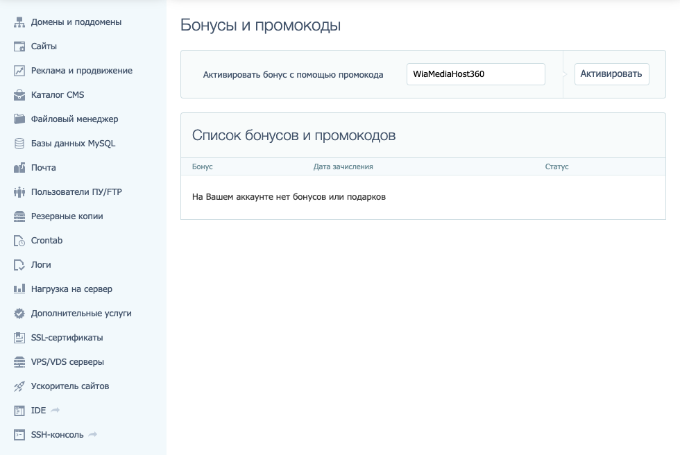 Панель управления  Timeweb