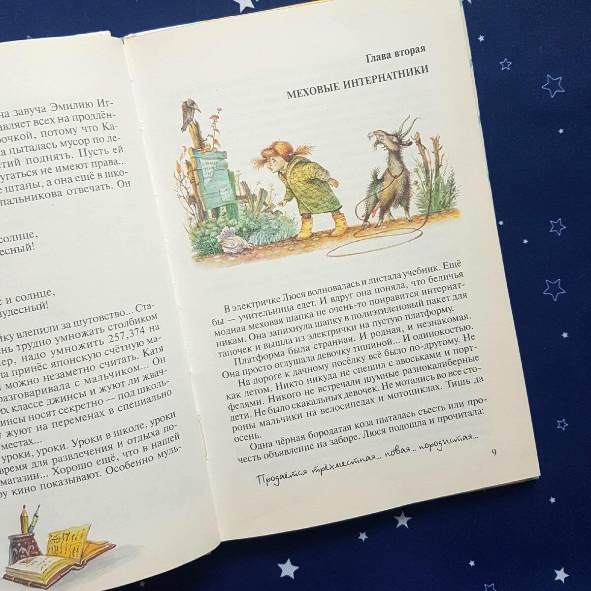 Welcome to the Book Galaxy