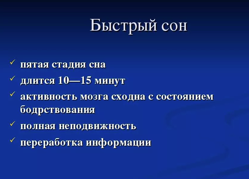 Медленный сон картинки