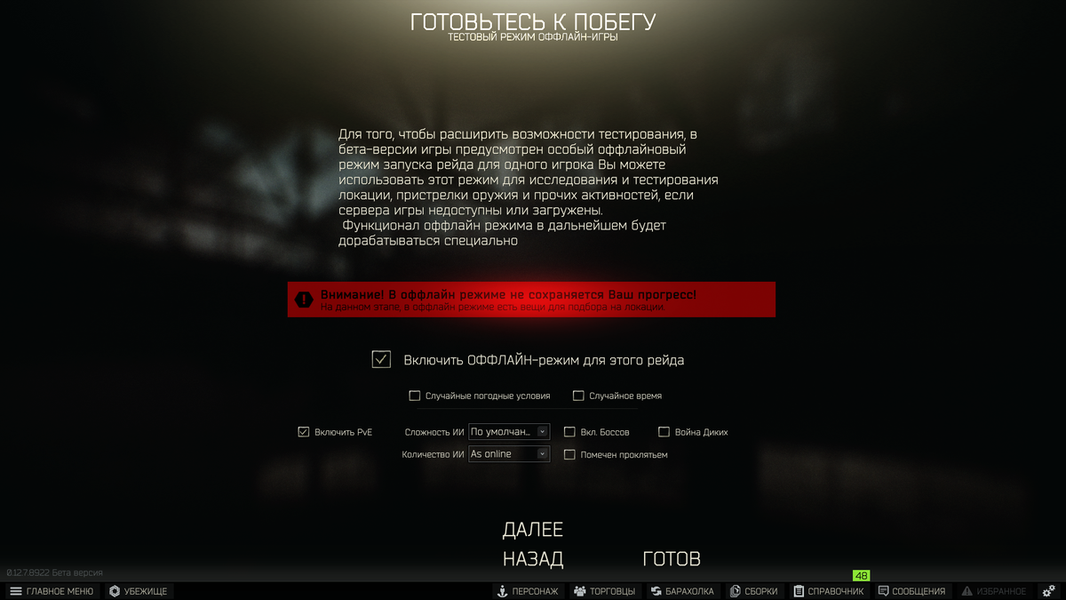 Настройки оффлайн-режима. Ботов можно отключить, а можно выкрутить в настройках целую орду, которая еще и будет знать, где вы находитесь.