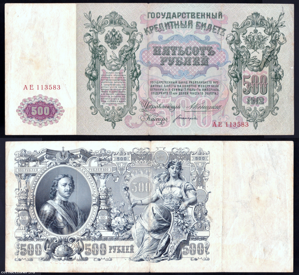 Банкнота 500 рублей Российской империи