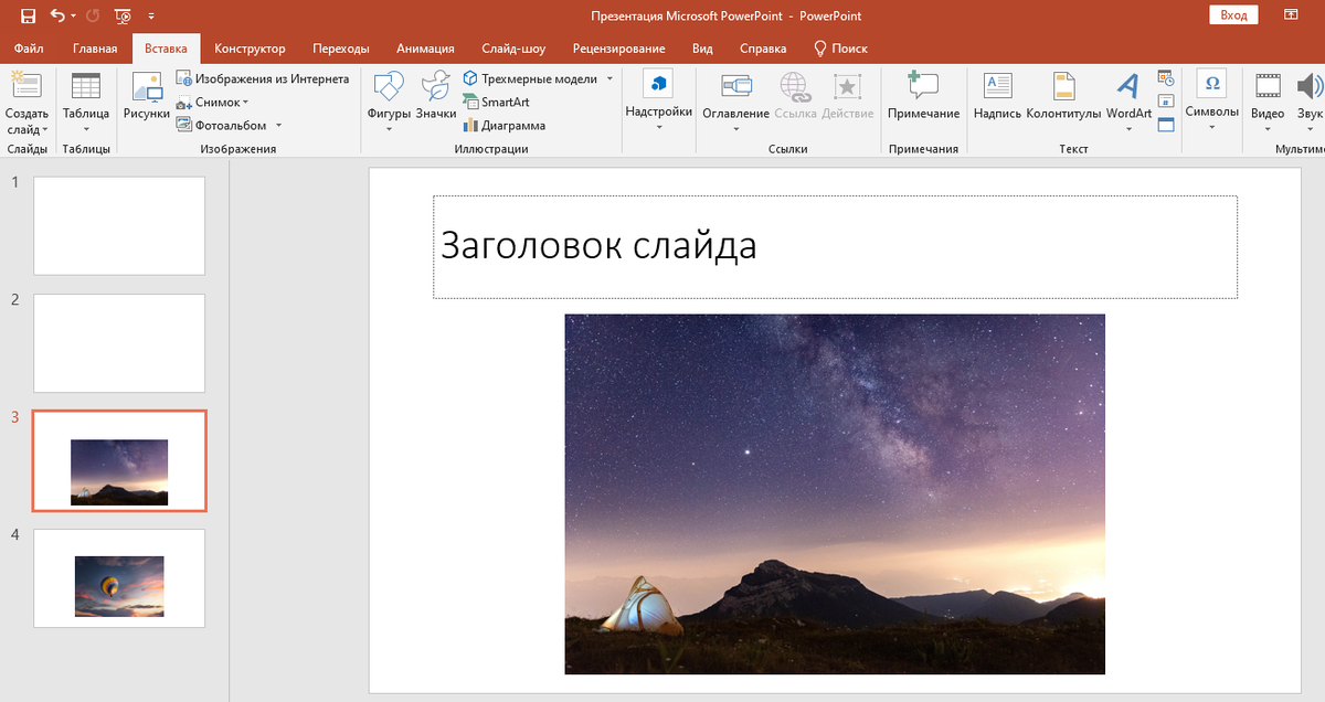 Как вставить гиперссылку в PowerPoint