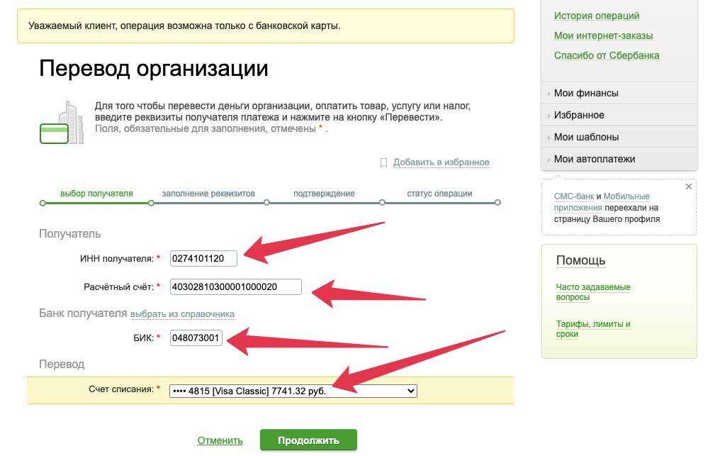 Возврат на карту сбербанка. Оплата долгов судебным приставам через Сбербанк. Оплачивает приставу. Реквизиты банковской карты.