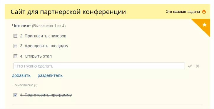 Пример чек-листа