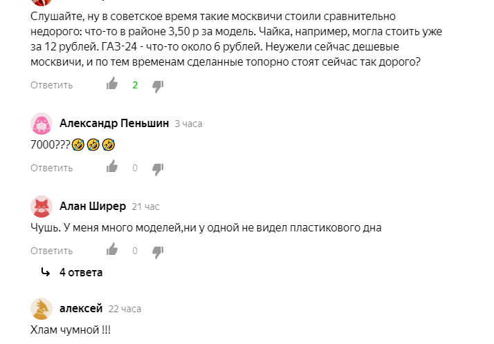 Скриншот комментариев к статье "Купил "вслепую" коробку с моделями