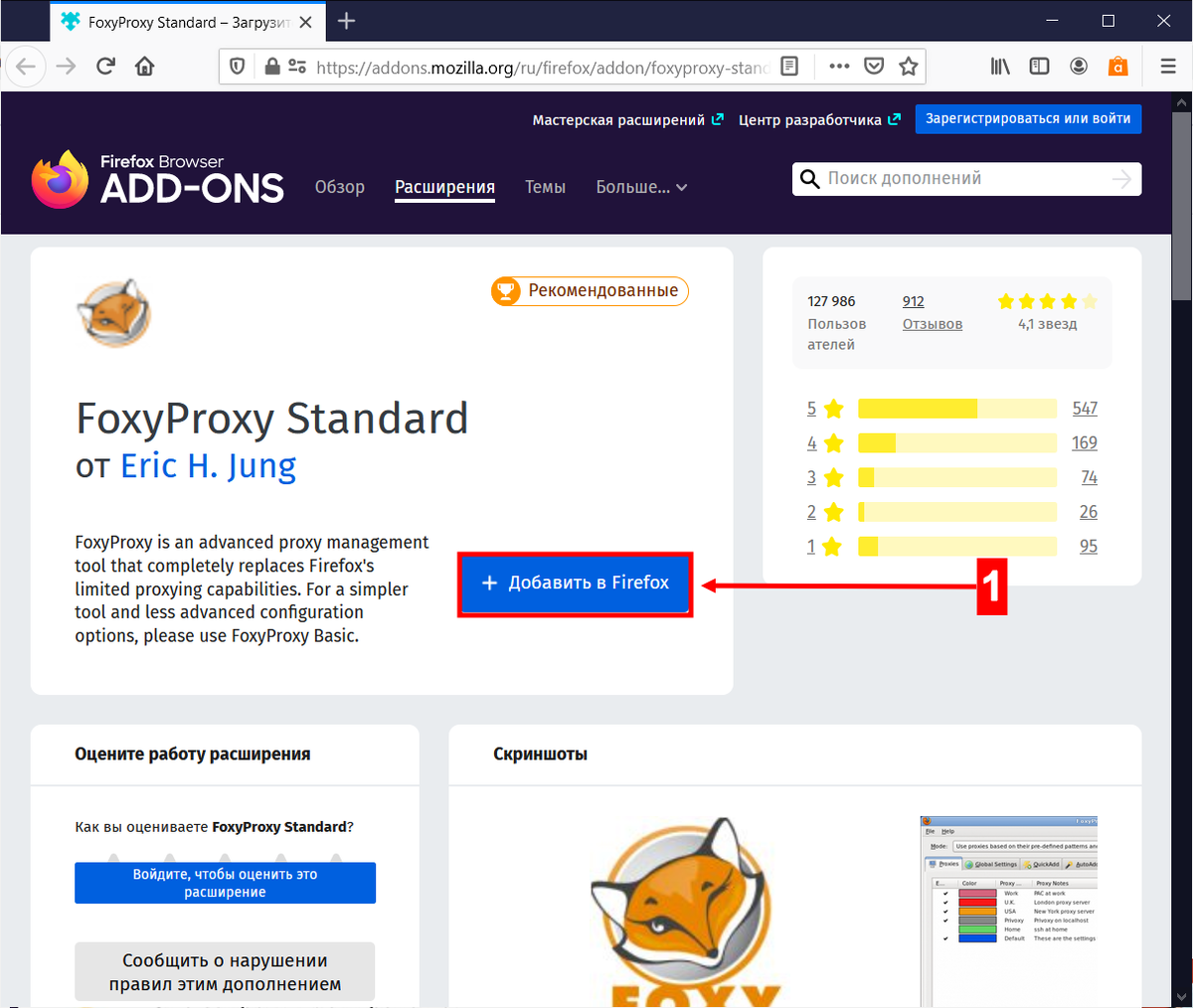 Добавление FoxyProxy в Mozilla Firefox