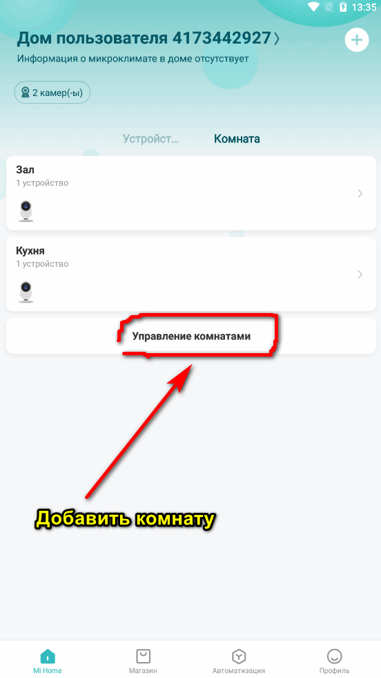 Управление комнатами умного дома MiHome
