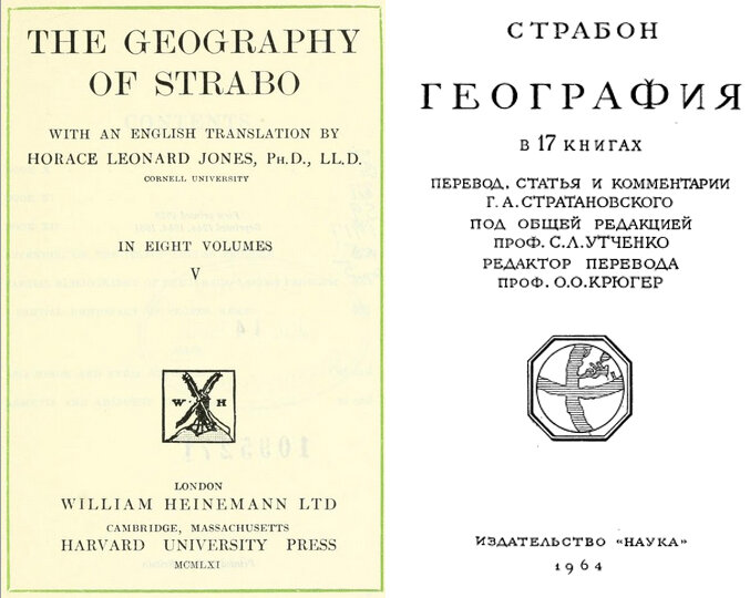 Страбон вклад. География Страбон книга. Страбон историк. Страбон фото. Страбон исторические Записки.