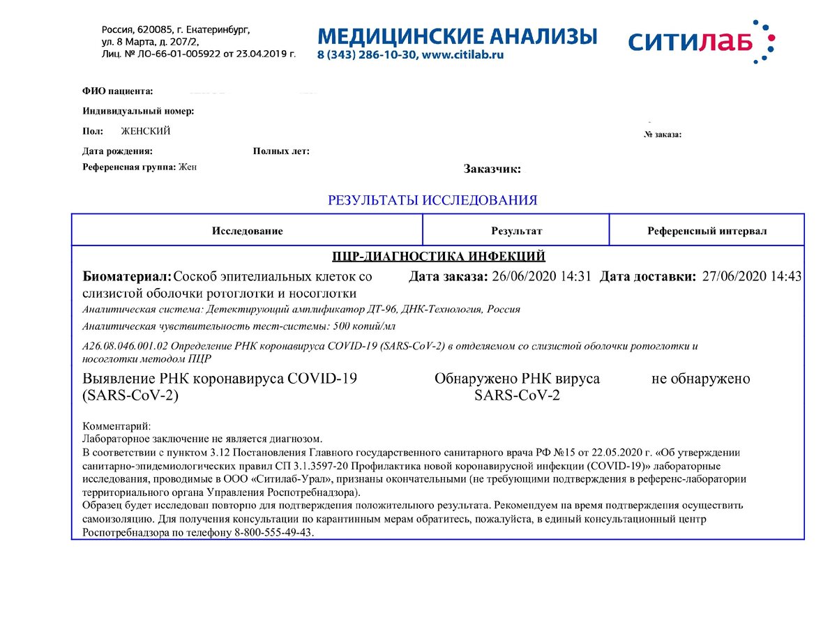 мой тест на ковид