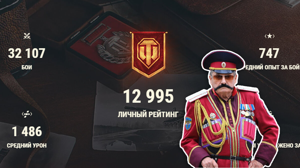 Липовые генералы в World of Tanks.