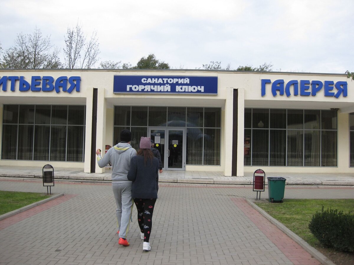 Питьевой бювет санатория "Горячий ключ" (Фото из Интернете)
