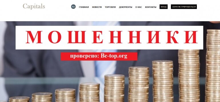 Брокеры https://be-top.org/broker/99-brokers/1353-capitals-fund

