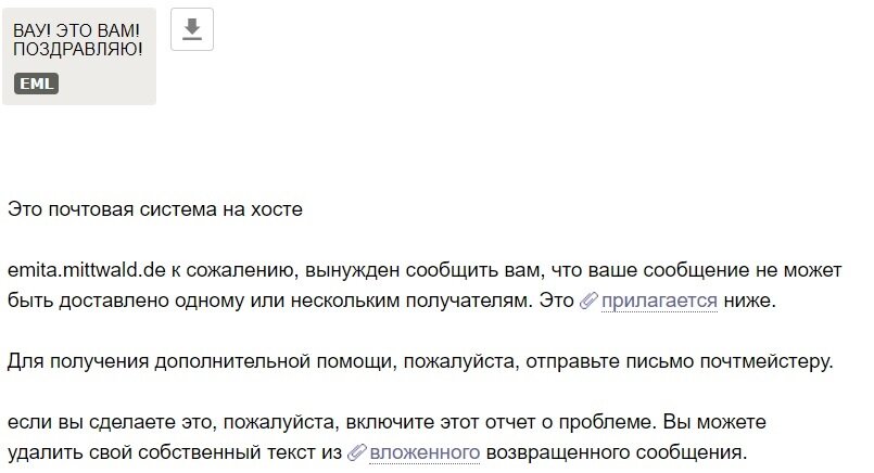 Пример письма из мой почты!