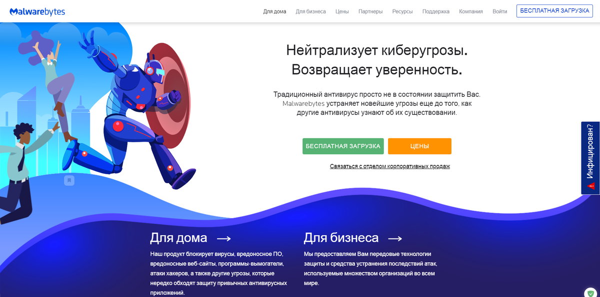 Официальный сайт Malwarebytes https://ru.malwarebytes.com/