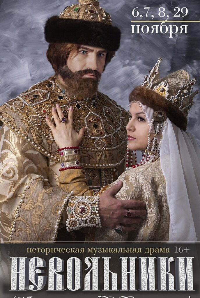 В Твери в театре драмы выйдет премьера спектакля «Невольники»