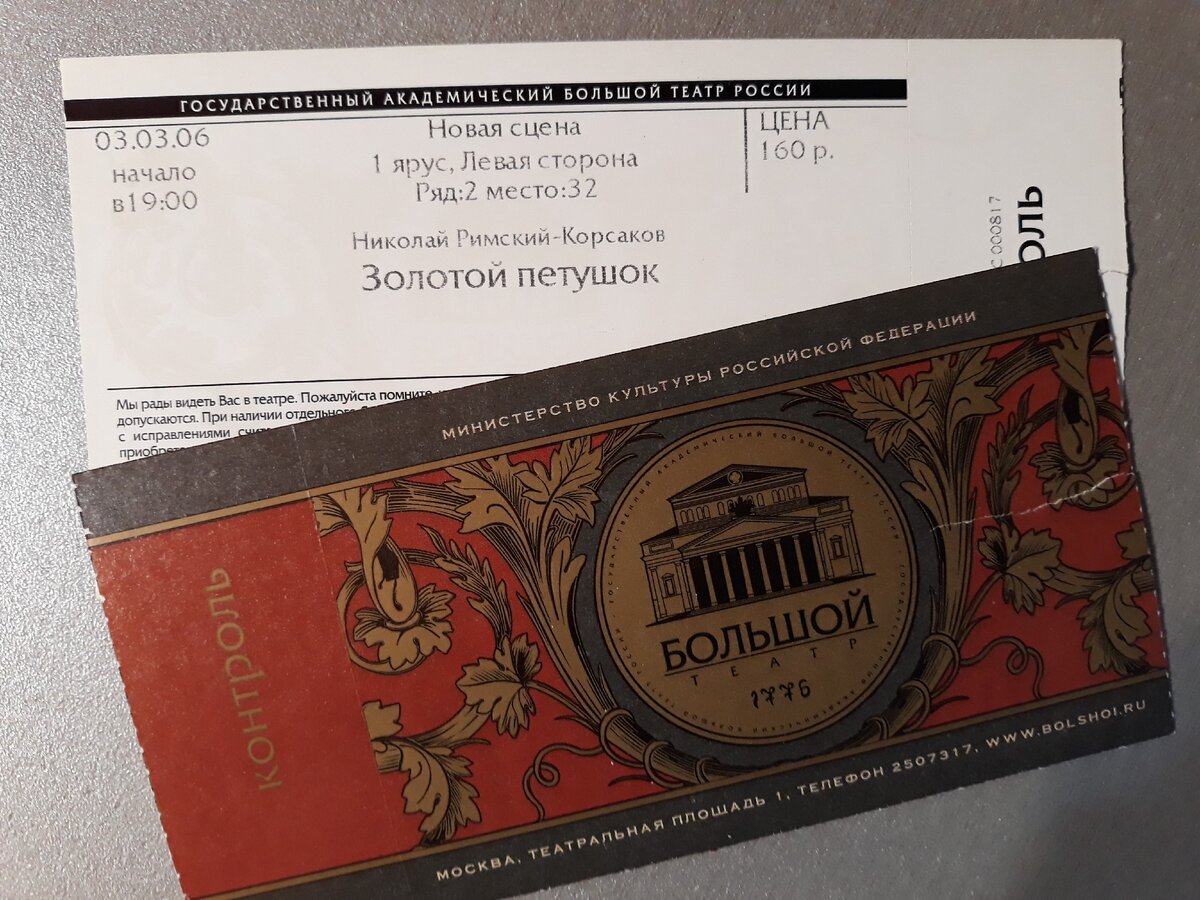 Те самые билеты с "Золотого петушка"