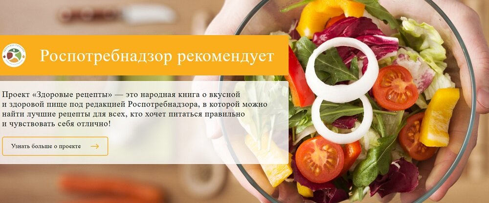 Здоровое питание рф официальный сайт рецепты с фото