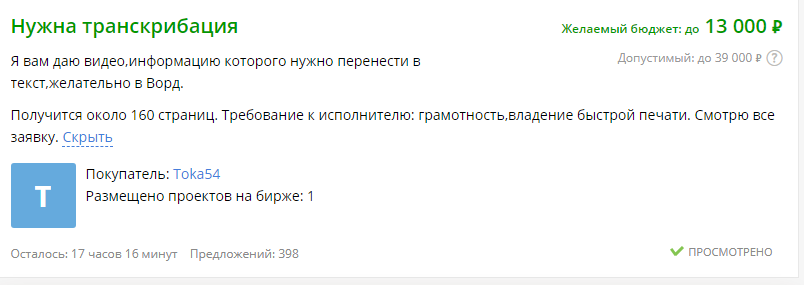 Подобный заказ, не могу показать свой, так как эти мошенники удаляют свои профили после получения денег