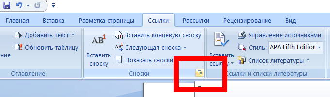 Сноски в курсовой работе: как делать и оформлять сноски правильно + пример