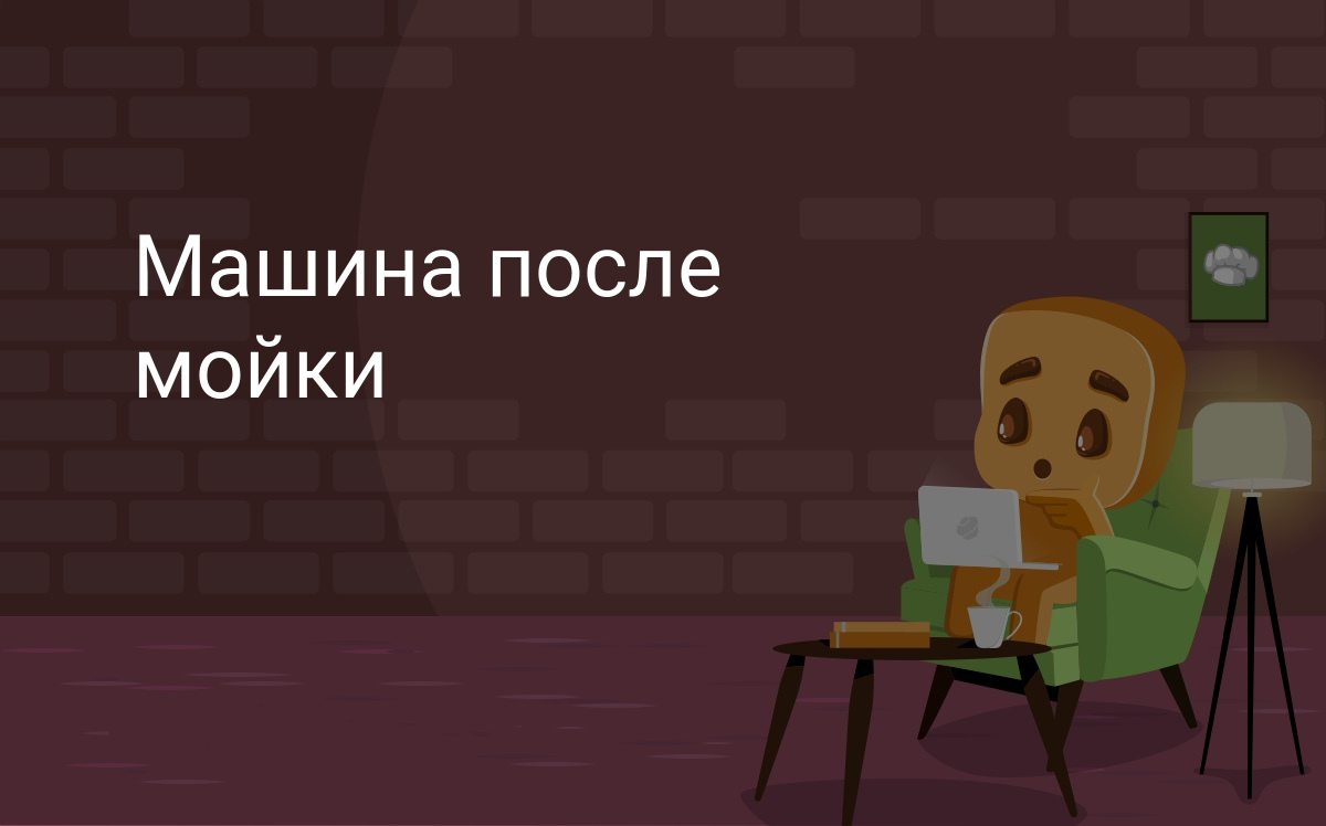 Замерзла машина после мойки | Отогрев авто в Томске|АвтоДоктор | Дзен