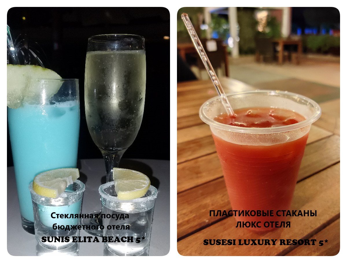 В недорогом отеле напитки наливали в стекло, а в люксе - в пластик. Коллаж из фото автора.