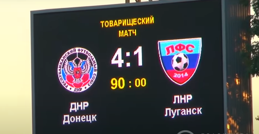 Футбол. ДНР - ЛНР 4:1 Товарищеский матч 8 августа 2015 года