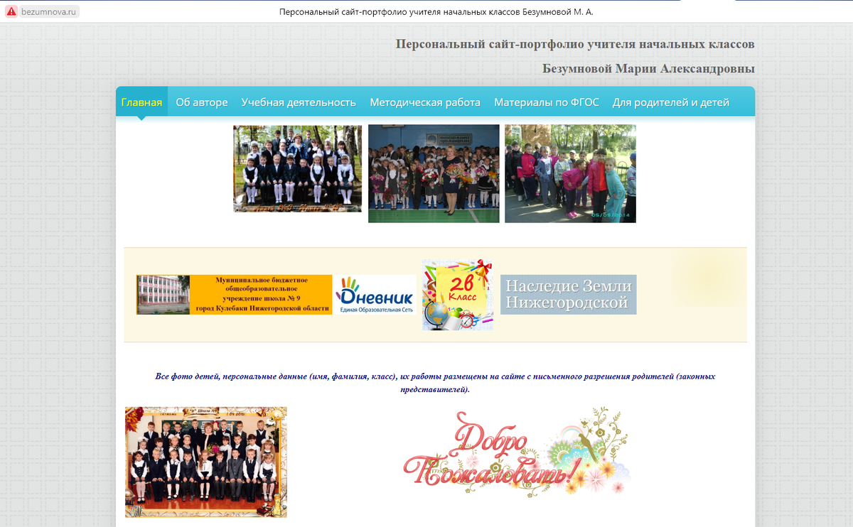 Сайты учителей начальных классов