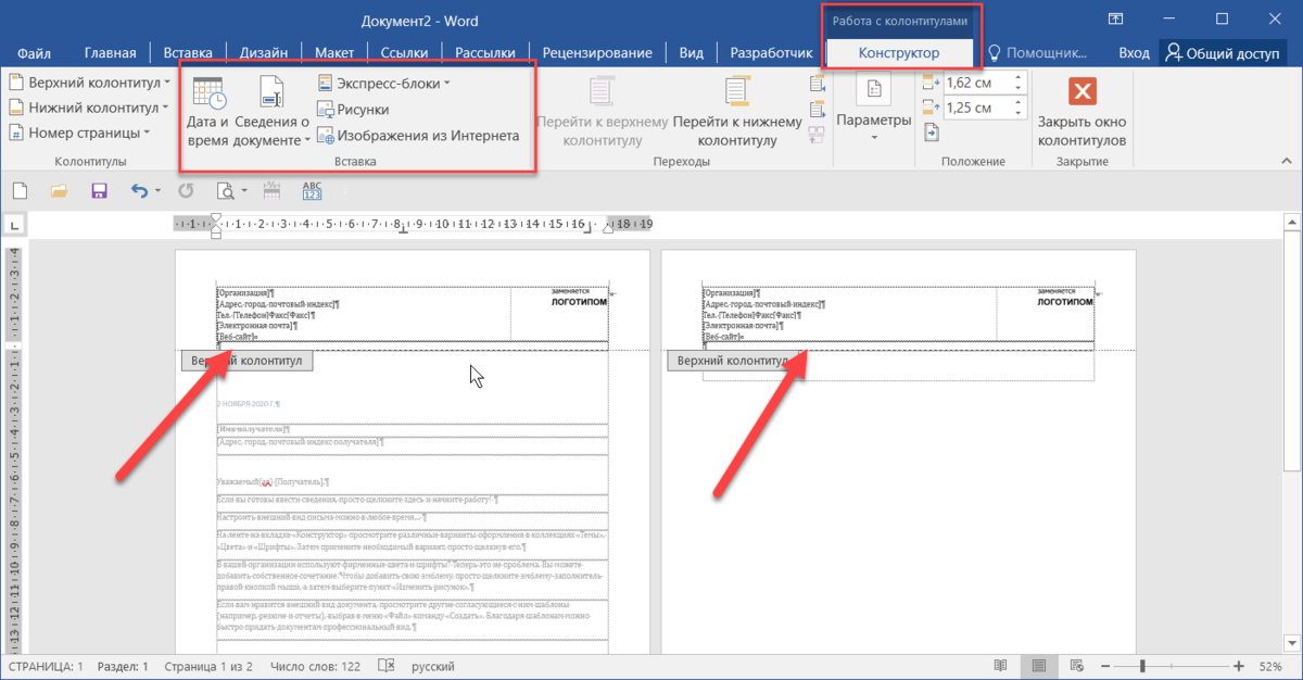 Как работать с колонтитулами?