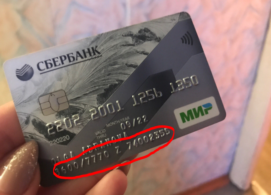 фото пример. цифры на банковской карте под именем и фамилией