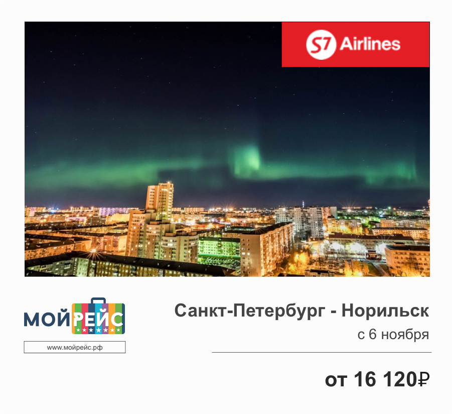 СПБ Норильск. Авиабилеты Норильск. СПБ Норильск расстояние.