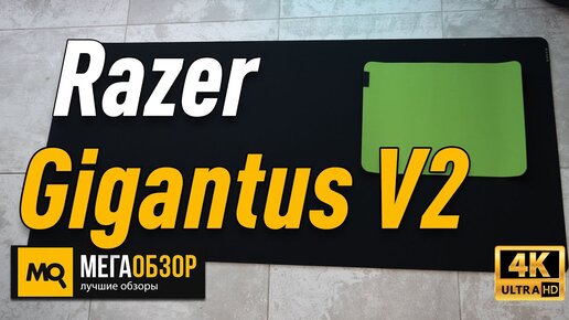 Razer gigantus v2 Medium и Razer gigantus v2 3XL обзор. Коврик для мышки без подсветки