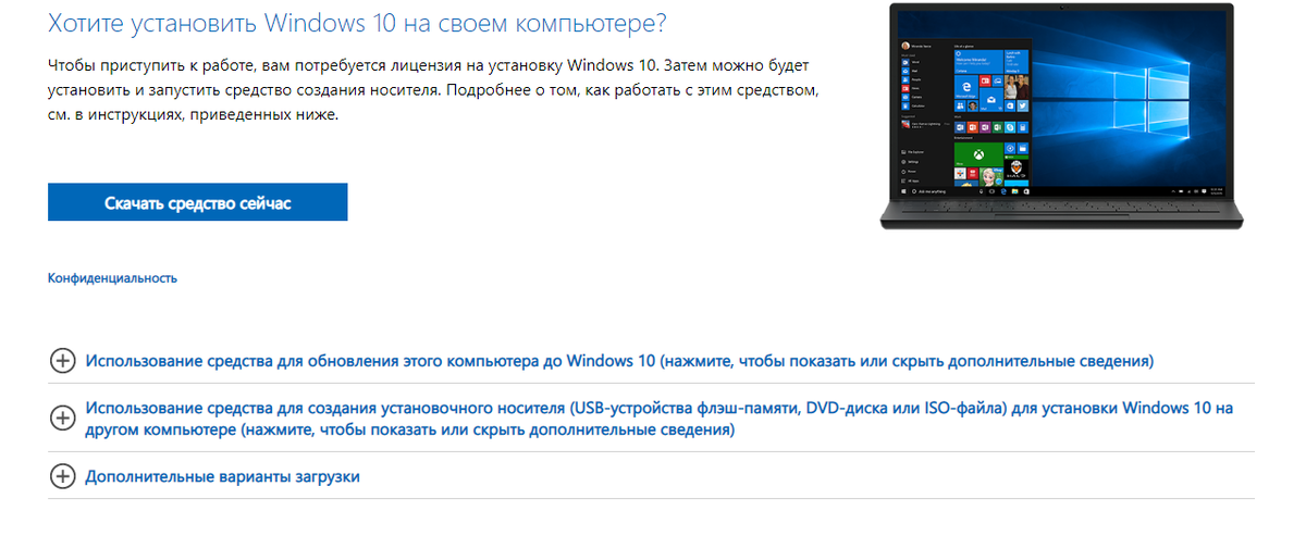 Официальный сайт Microsoft -> страница загрузки программы установки Windows 10
