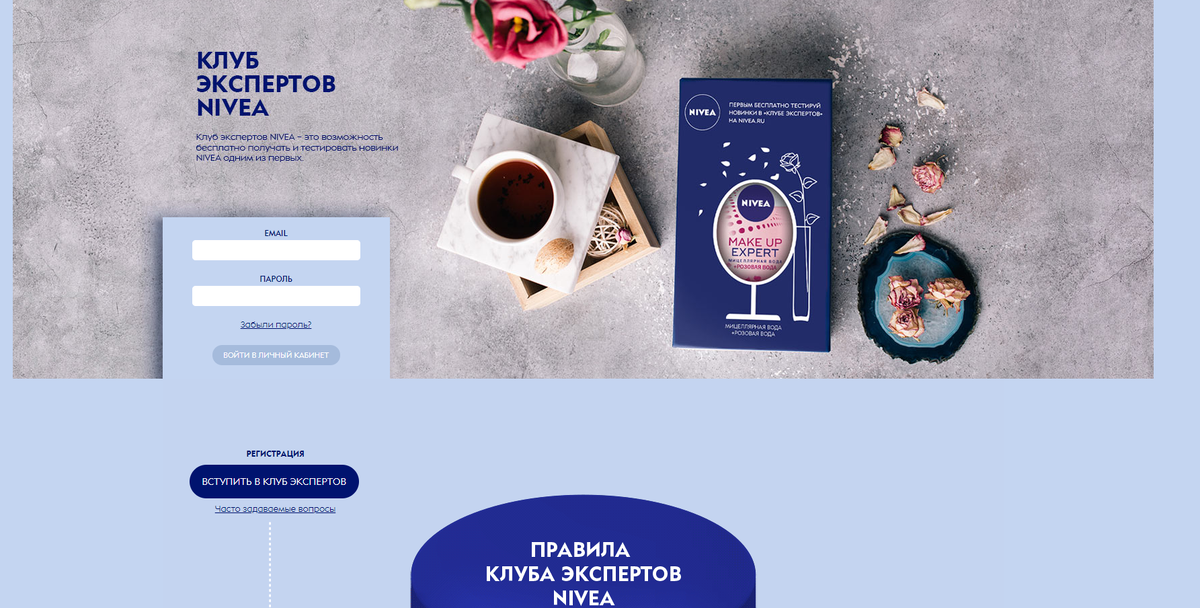 Скриншот с сайта Nivea