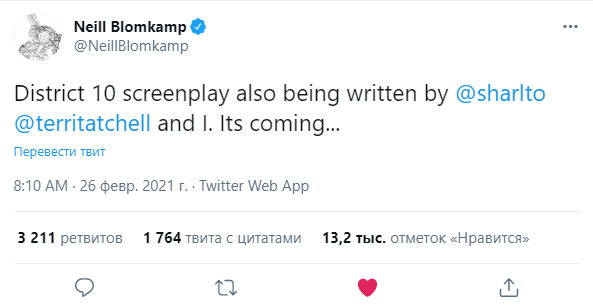 Скриншот с твитом Бломкампа.