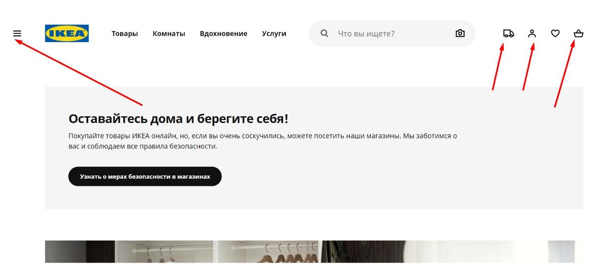 Изображение с сайта ikea.com.  Обязательные элементы юзабилити. Для просмотра листайте галерею