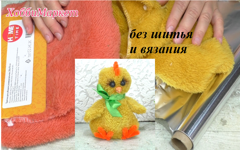 Таких цыплят можно сделать и к пасхе, к новогодним праздникам и просто как подвеску или игрушку