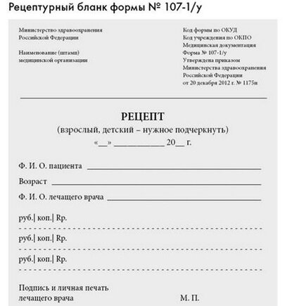 форма 107 у рецептурный бланк образец. форма бланка рецепта 107-1 у. рецептурные бланки 107-1/у. (форма 107-1/у форма рецептурного бланка. рецепт форма 107.