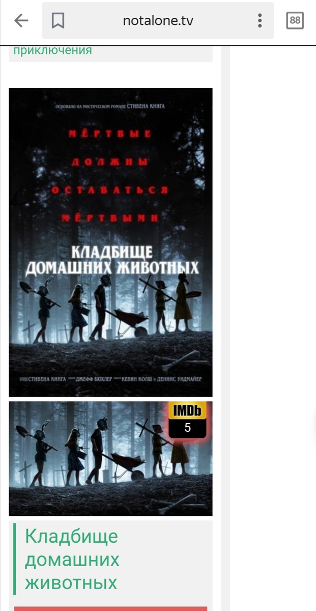"Кладбище домашних животных" 
