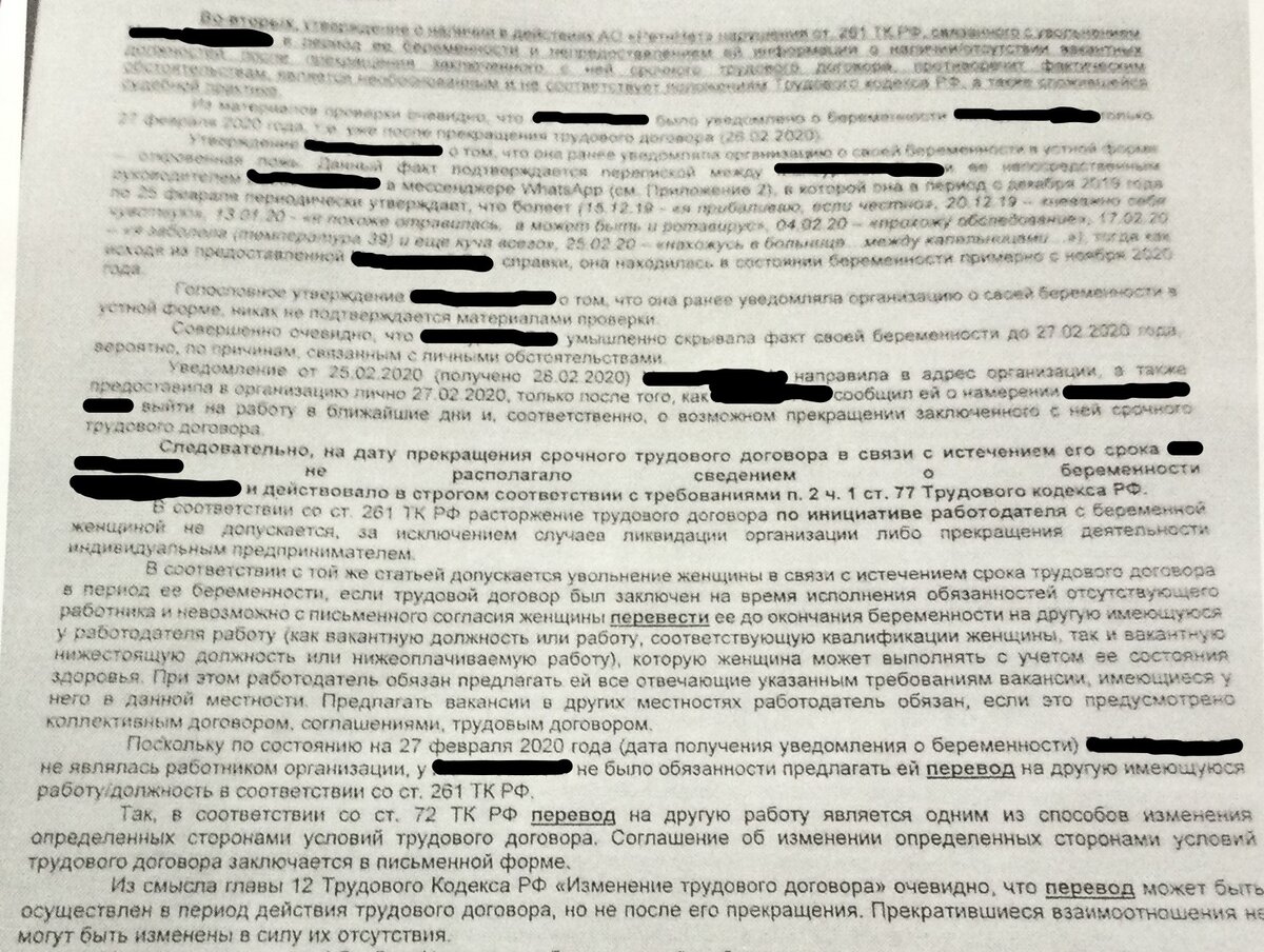 Я попала под увольнение в декрете, но смогла сохранить размер пособия